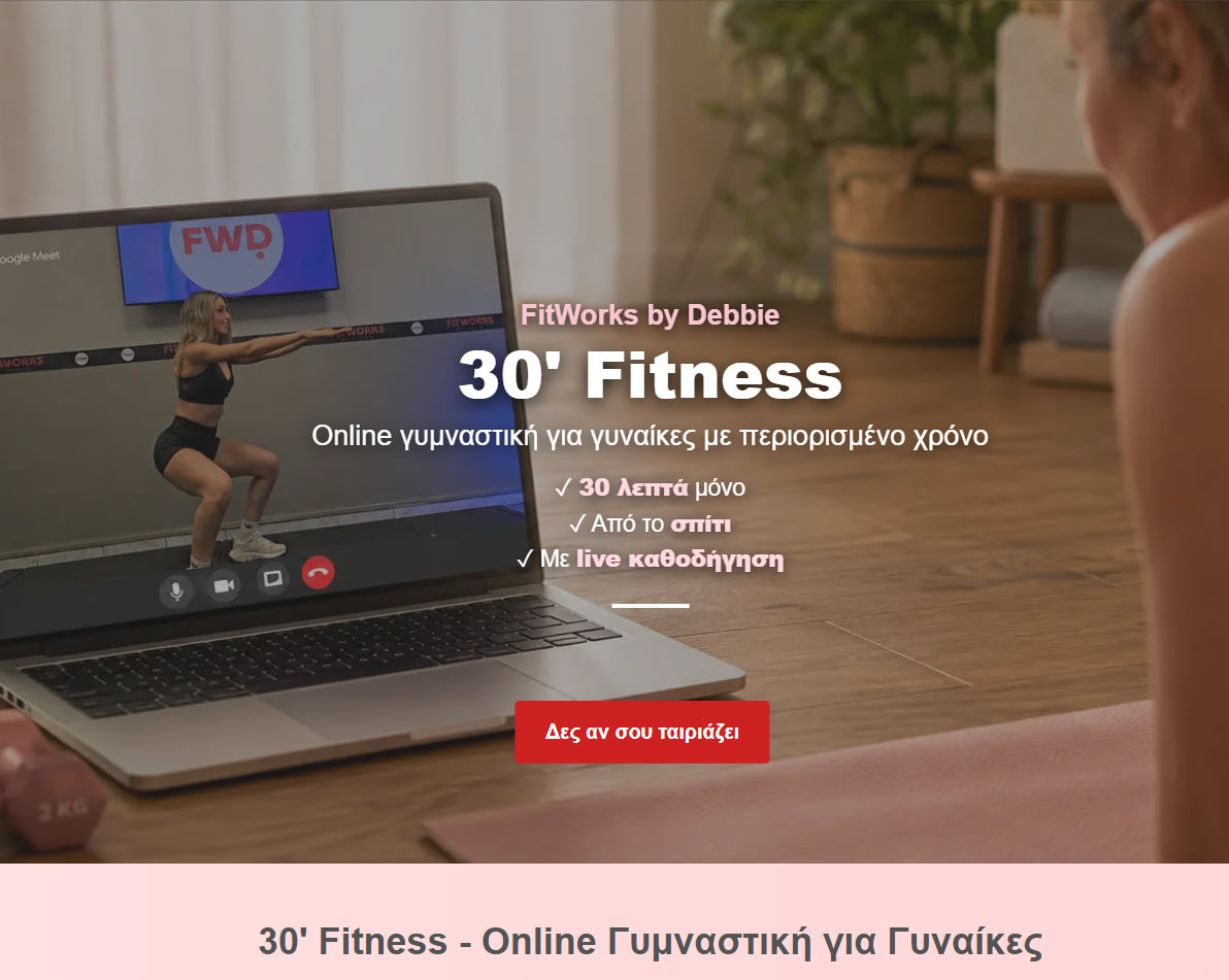 Η σελίδα του FitWorks by Debbie, παράδειγμα brand και online παρουσίας.